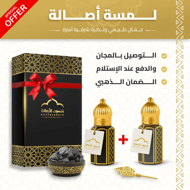 كحل الأثمد + الكحل العربي